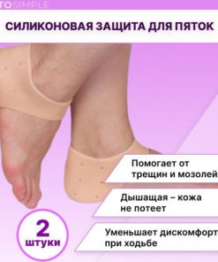 Gel Heel Inserts for Blisters & Calluses: Silicone & Breathable