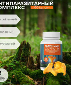 Chanterelle Parasite Cleanse: Bio Capsules