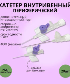 26G IV Catheter with Wings & Injection Port (20 Pack)