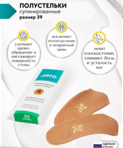 Bykov's 39 Argo Supportive Half Insoles