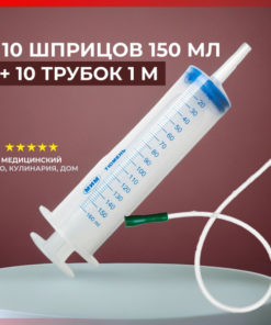 Bulk 150ml Syringes with 1m Tubing (10 Pack) - Oil & Lubricant Dispensing