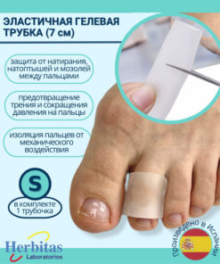 Silicone Toe Protector Gel Ring for Blisters & Calluses (Size S)