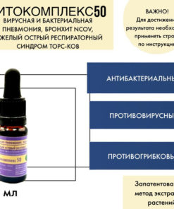 Volgalaď-50 Herbal Drops: Viral, Bacterial Pneumonia & Bronchitis Relief (10ml)