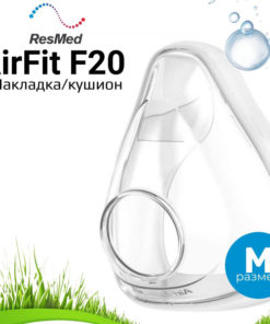 ResMed AirFit F20 Medium Silicone Mask Cushion