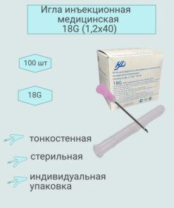 Sterile Disposable Hypodermic Needle 1.2x40mm 18G