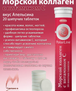 Orange Flavored Marine Collagen with Vitamin C Effervescent Tablets (20 Count)