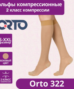 Beige Compression Socks - 20-30 mmHg, 1 Pair