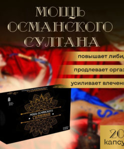 Ottoman Sultan Power: Natural Male Enhancement & Potency