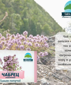 Siberian Thyme