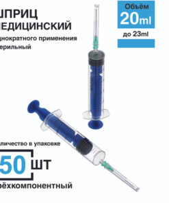20ml Syringes (50 Pack) with 0.8x40mm Luer Slip Needles