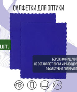Microfiber Glasses Cleaning Cloth (2 Pack)