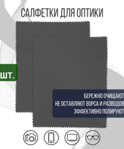 Microfiber Glasses Cleaning Cloth (2 Pack)