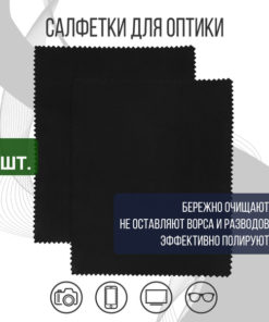 Microfiber Glasses Cleaning Cloths (2 Pack)