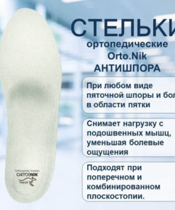 Orto.Nik Anti-Spur Orthotic Inserts - Size 40 for Heel Spurs, Pain & Flat Feet