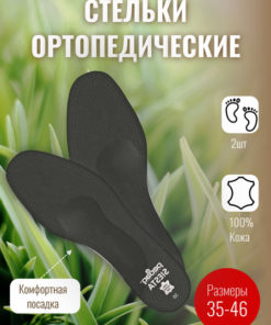Pedag Siesta Black Leatherette Insoles - Size 43 (Men's)
