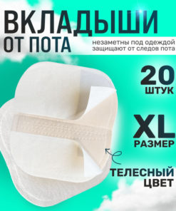 Sweat-Proof Underarm Pads, 20 Count