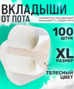 Sweat-Proof Underarm Pads, 100 Count