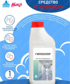 HypoChlor Disinfectant (1 Liter)