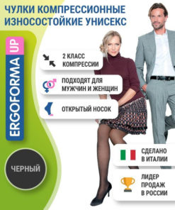 Ergoforma Black Compression Stockings, Class 2