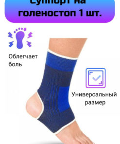 Ankle Support Brace & Stabilizer