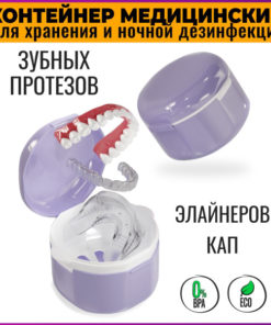 Full Denture Storage & Cleaning Container with UV Sanitization
