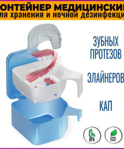Full Denture Case: 2-Module Night Soak & Disinfectant Storage