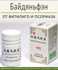 Baidianfeng Capsules: Vitiligo & Psoriasis Treatment (48 Capsules)