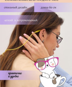 Silicone Eyeglass Retainer
