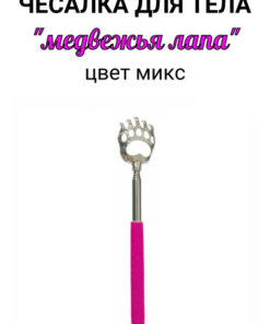 Telescopic Back Scratcher - Bear Claw