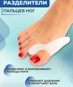 Silicone Toe Separators: Orthotic Toe Spacers