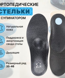 Men's & Women's Black Orthotic Insoles with Arch Support (Size 41/42)