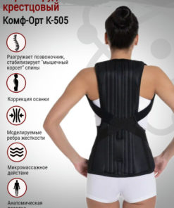 Lumbar Sacral Orthopedic Corset K-505