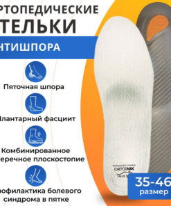 Orthotic Insoles for Plantar Fasciitis & Flat Feet: Arch Support, Heel Spur Relief