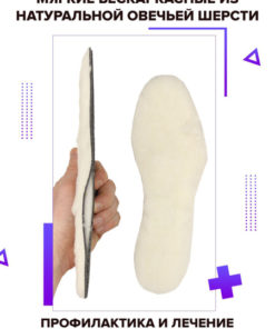 Warm Winter Orthotic Insoles with Natural Fur - ST-132