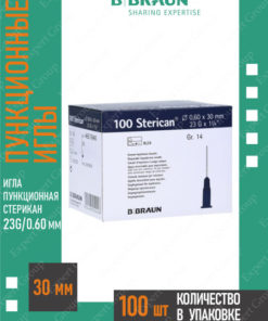 Sterican 23G Puncture Needle (0.60mm x 30mm), 100 Pack
