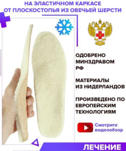 Winter Insulated Orthotic Insoles for Men & Women - ST-141.5