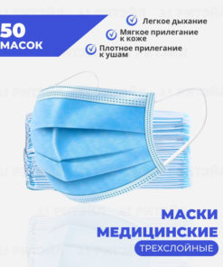 Disposable Blue 3-Ply Face Masks (50 Pack)