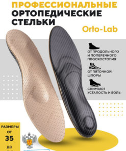 Orthotic Insoles for Flat Feet & Heel Spurs - Orto-Lab
