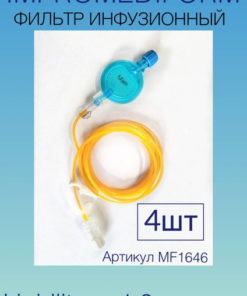 Light-Resistant Infusion Extension Set with Antifungal Filter (Lipid/Fat Infusion), 1.5ml (4 Pack)