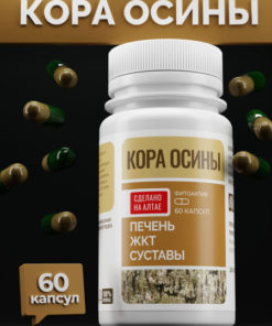 Aspen Bark Extract: Powerful Phytoactive Benefits
