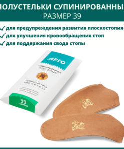 Dr. Bykov's Supportive Orthotic Inserts, Size 39, Argo