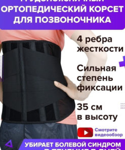 Lumbar Support Brace: Back Pain Relief