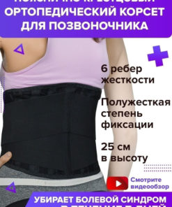 Lumbar Sacral Support Brace