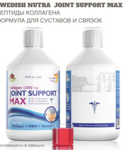 Joint Support Complex: Swedish Nutra 500ml