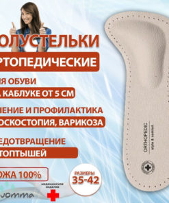 Leather Orthotic Inserts for High Heels: Arch Support & Varicose Vein Relief