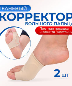 Foot Corrector