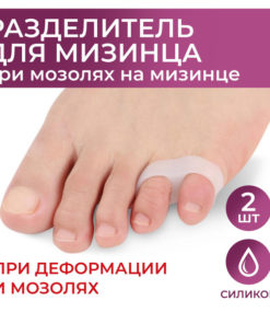Toe Separator