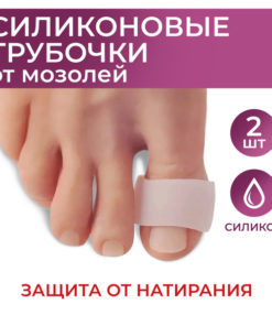 Silicone Toe Protectors for Blisters - Pro-Med (2 Pack)