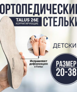 Kids' Breathable Orthotic Insoles: Talus 26E Arch Support for Flat Feet