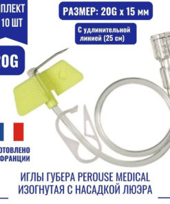 20G x 15mm Huber Needles with Luer Connector & Clamp (Perouse Medical, France) - 10 Pack